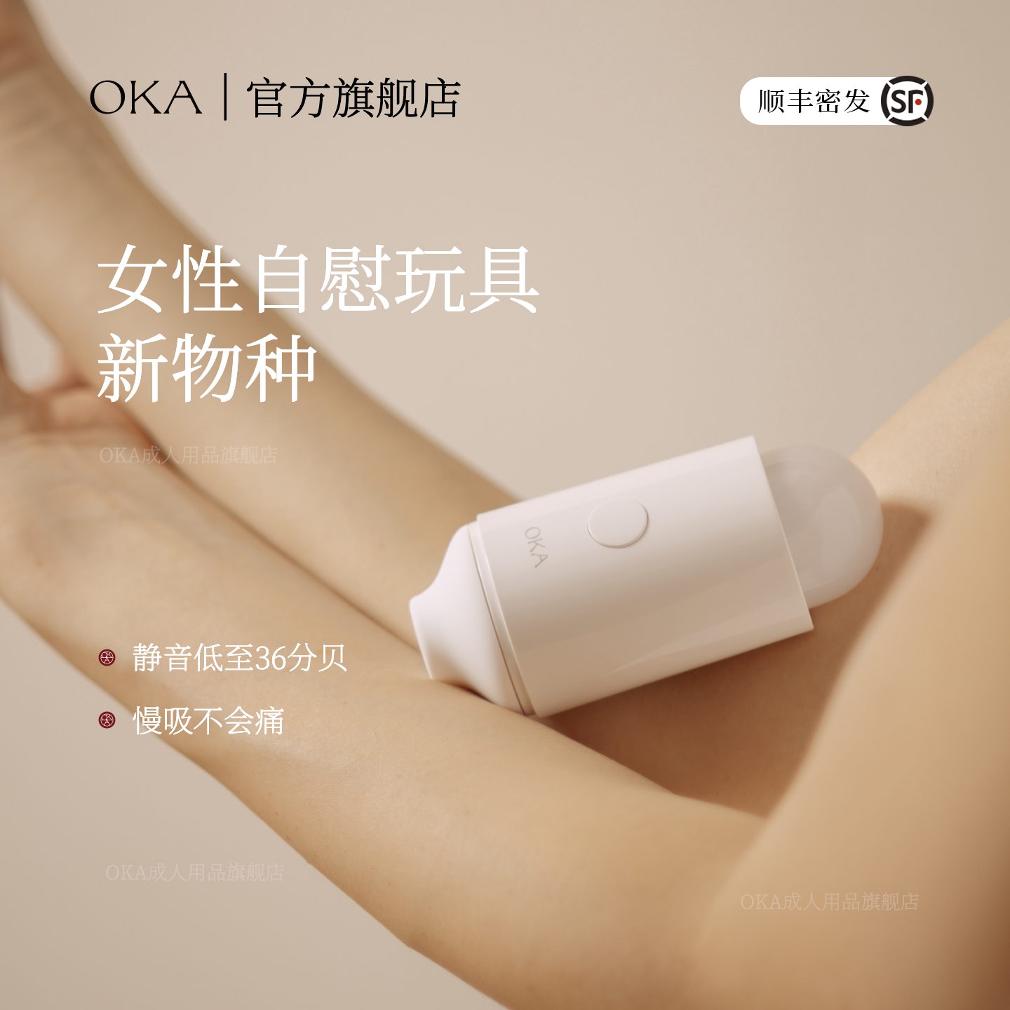 OKA自由吸PRO吮吸玩具静音跳蛋女生成人用品情趣自慰器不入体拍打