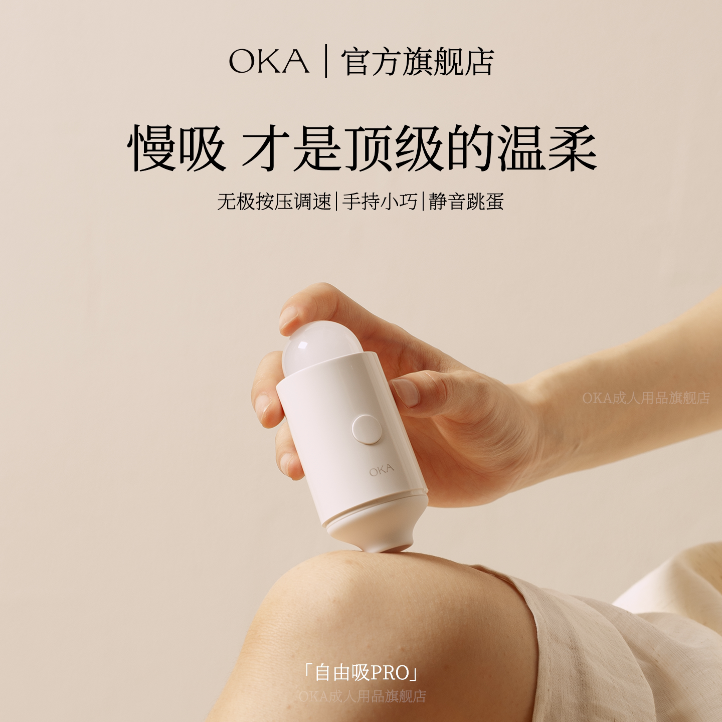 OKA自由吸PRO跳蛋女性阴蒂不入体自慰吮吸小玩具静音体外成人用品