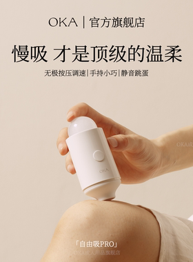 OKA自由吸PRO跳蛋女性阴蒂不入体自慰吮吸小玩具静音体外成人用品