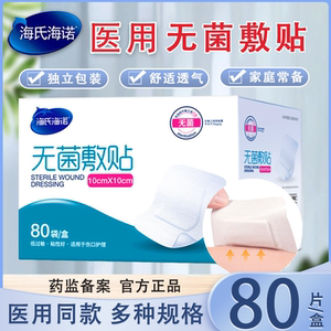 医用无菌敷贴术后伤口保护贴防水大号创可贴纱布敷料贴敷乳贴胸贴