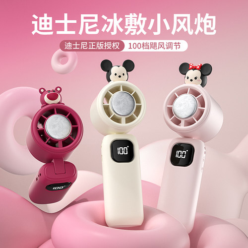 迪士尼联名USB小风扇超强降温
