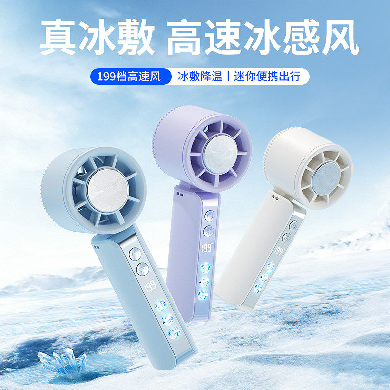 2026新款三挡制冷冰敷手持风扇199档暴力超强力小风炮USB充电超长续航学生迷你随身便携户外降温神器桌面挂脖