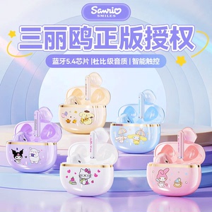 三丽鸥联名正品蓝牙耳机无线半入耳式运动2026新款适用于苹果小米