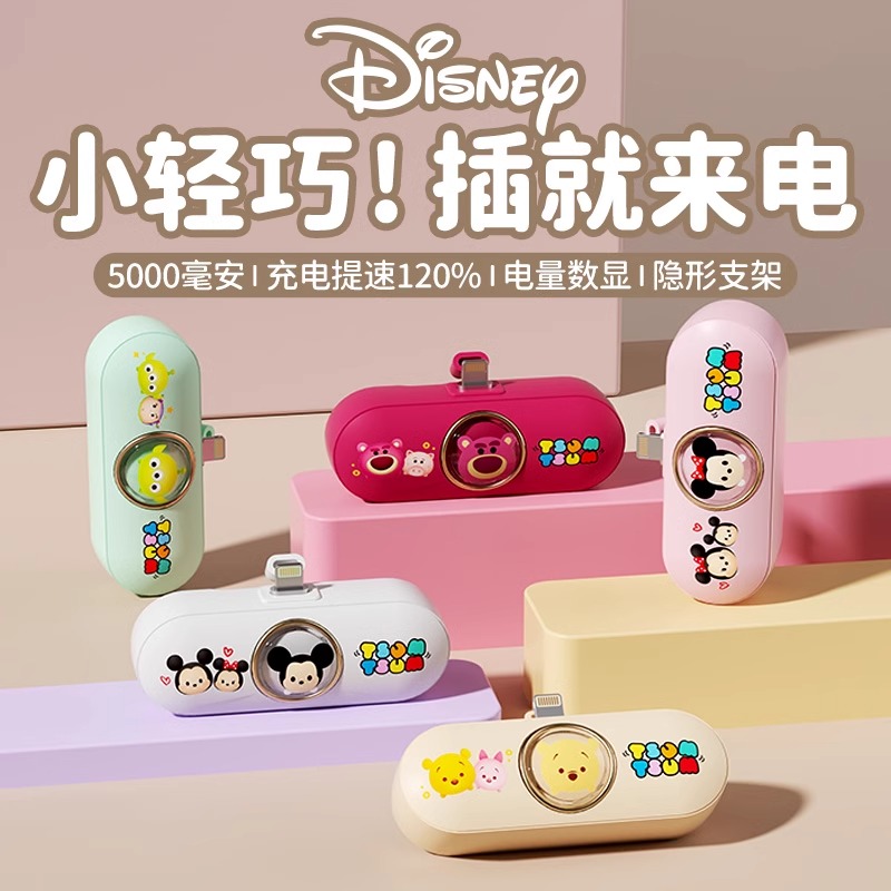 【国家3C认证】迪士尼联名正品胶囊充电宝超薄小巧便携快充自带线口红无线移动电源大容量适用于苹果华为小米