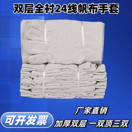 双层全衬加厚帆布手套24线耐磨
