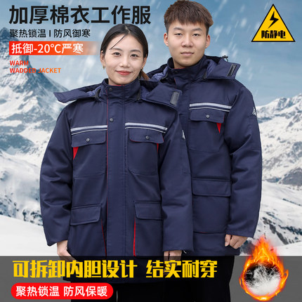 冬季工作服棉衣防静电加厚耐磨汽修劳保防寒保暖上班中石油化棉服