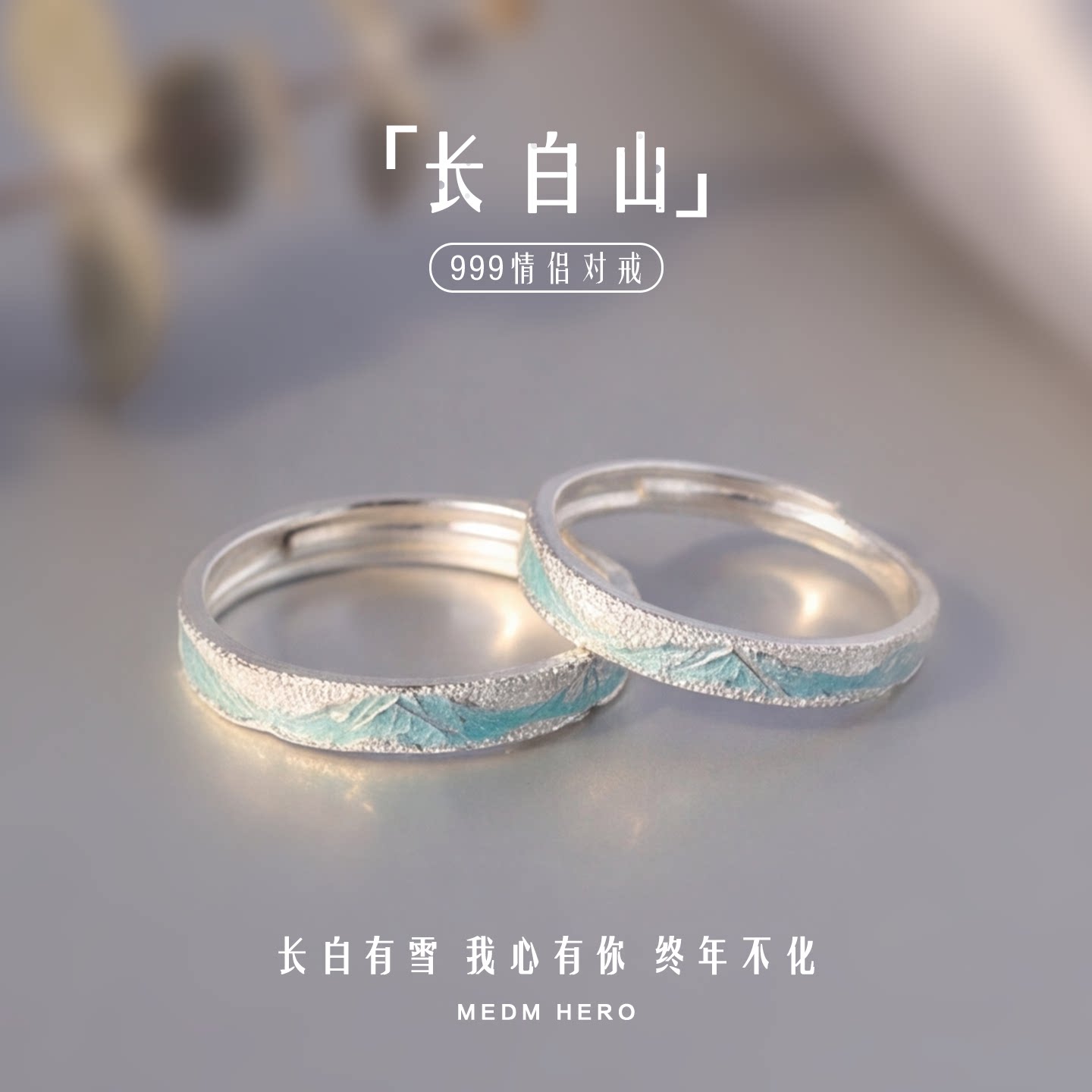 长白山戒指999足银情侣对戒纯银简约百搭情人节520送女朋友礼物