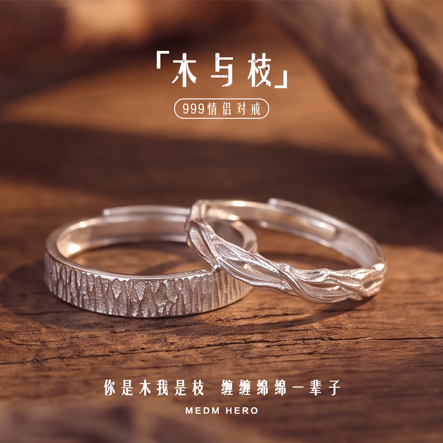 木与枝情侣戒指S999银时尚对戒