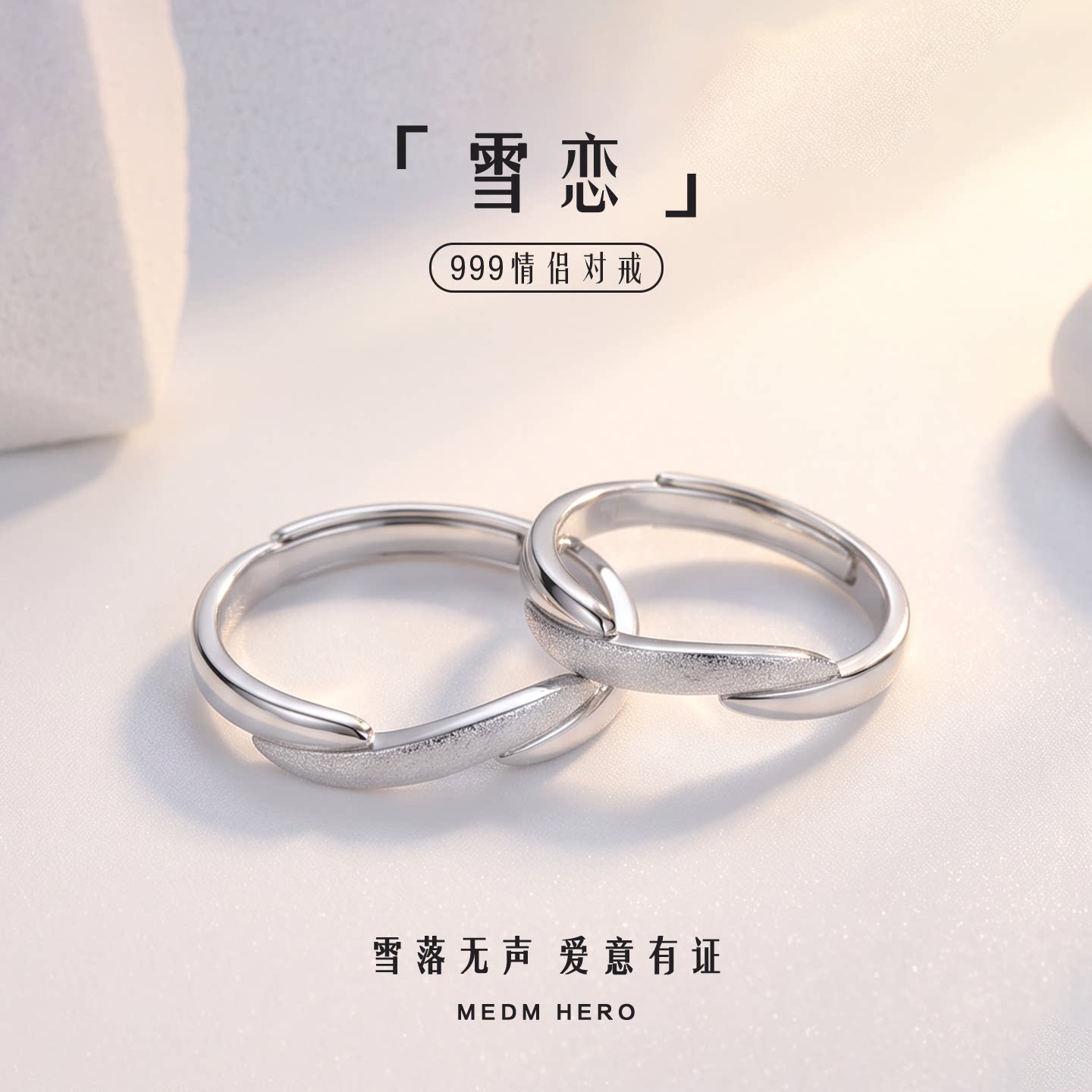 雪恋情侣对戒简约百搭戒指