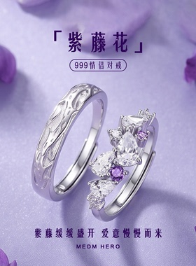 紫藤花情侣对戒S999银戒指
