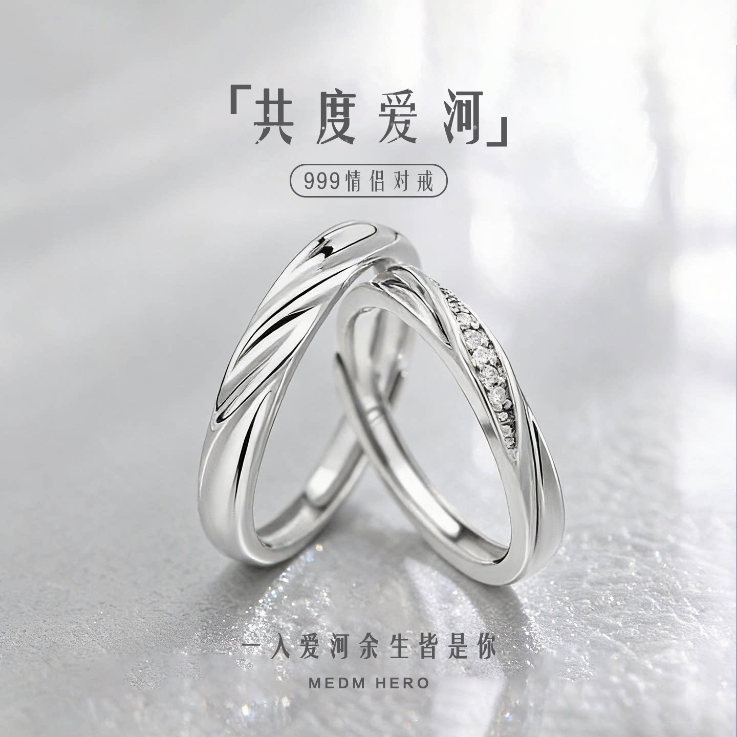 共度爱河戒指S999银对戒轻奢简约百搭时尚高级感生日礼物送女友