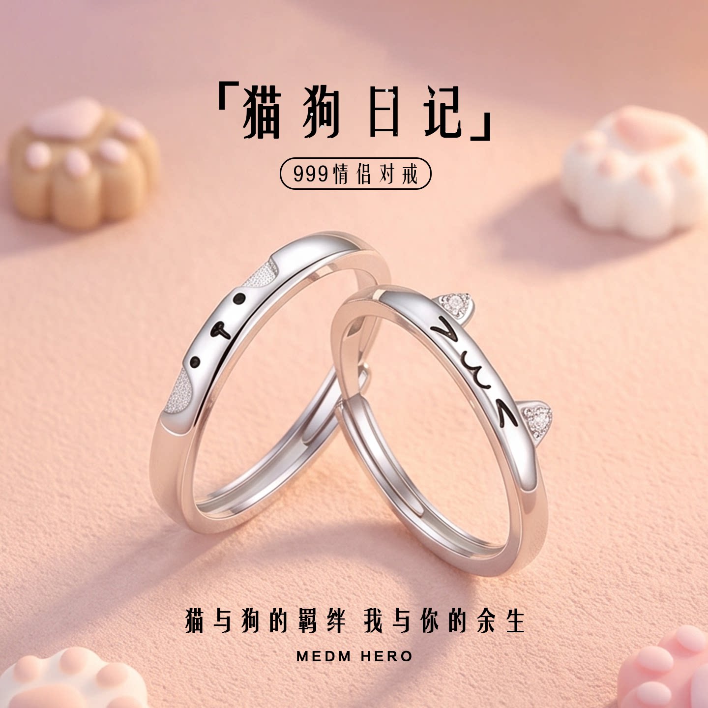 猫狗日记情侣对戒S999银开口戒指