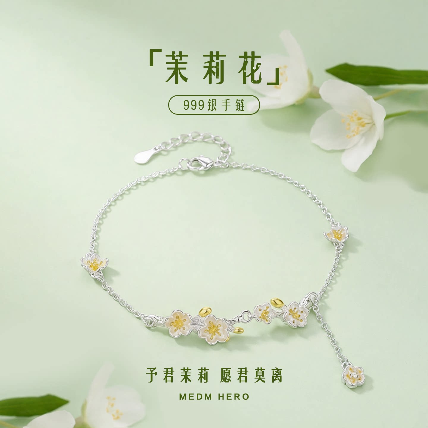 茉莉花手链百搭时尚简约手饰图片