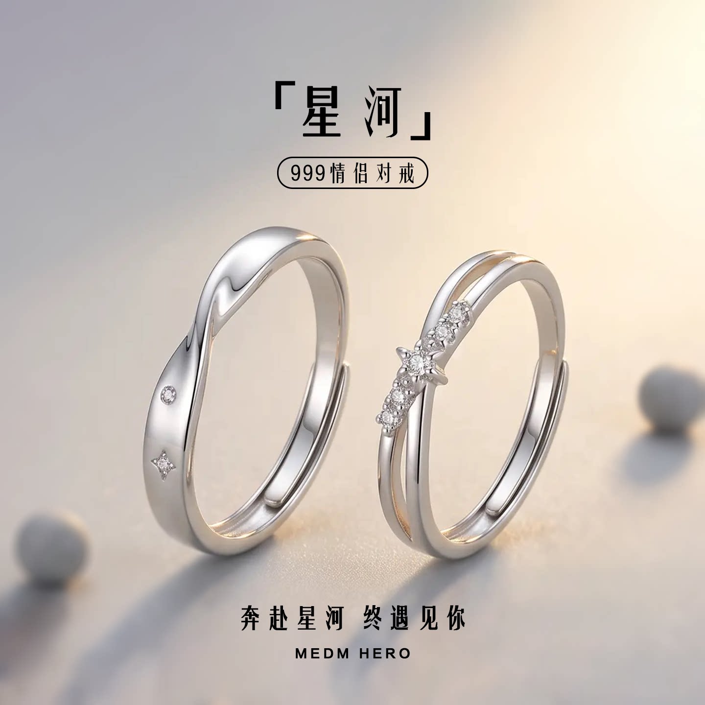 999足银星河情侣对戒纯银简约百搭时尚戒指情人节女朋友礼生日物