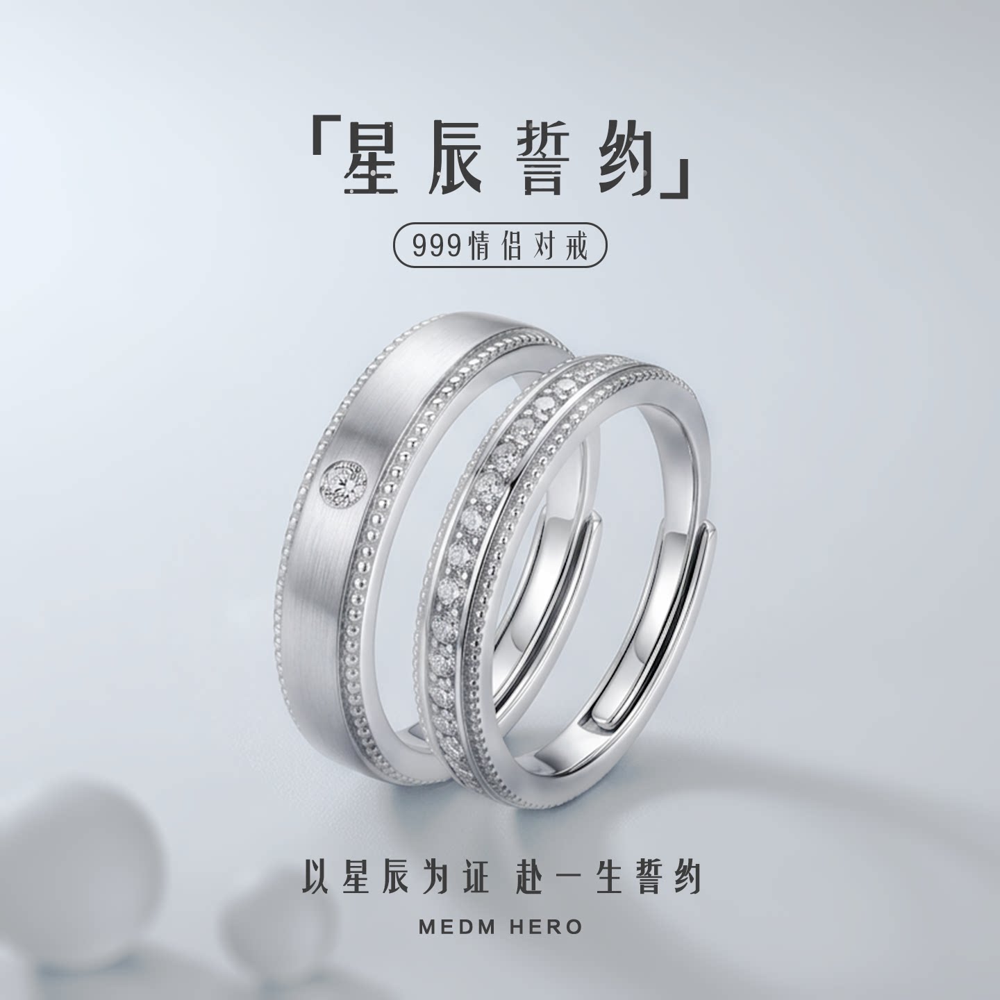 星辰誓约情侣对戒简约时尚戒指