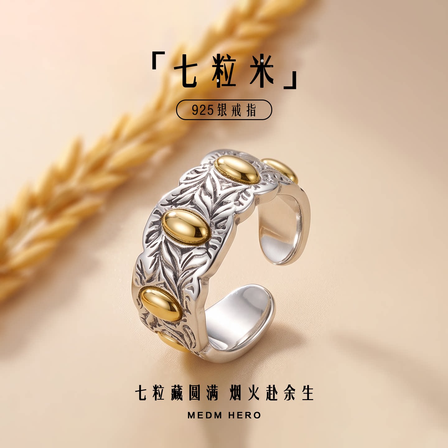 七粒米招财戒指简约时尚戒指