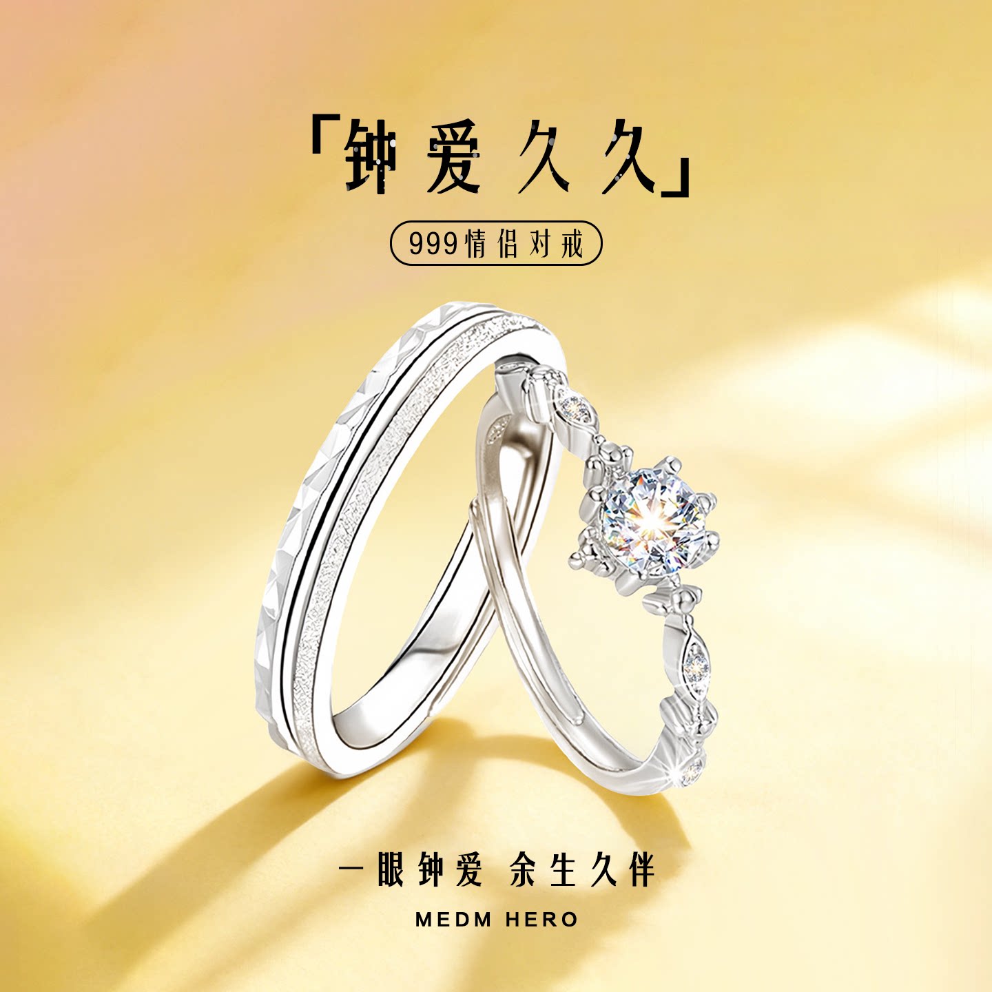 钟爱久久情侣戒指S999足银对戒纯银时尚情人节520送女朋友礼物