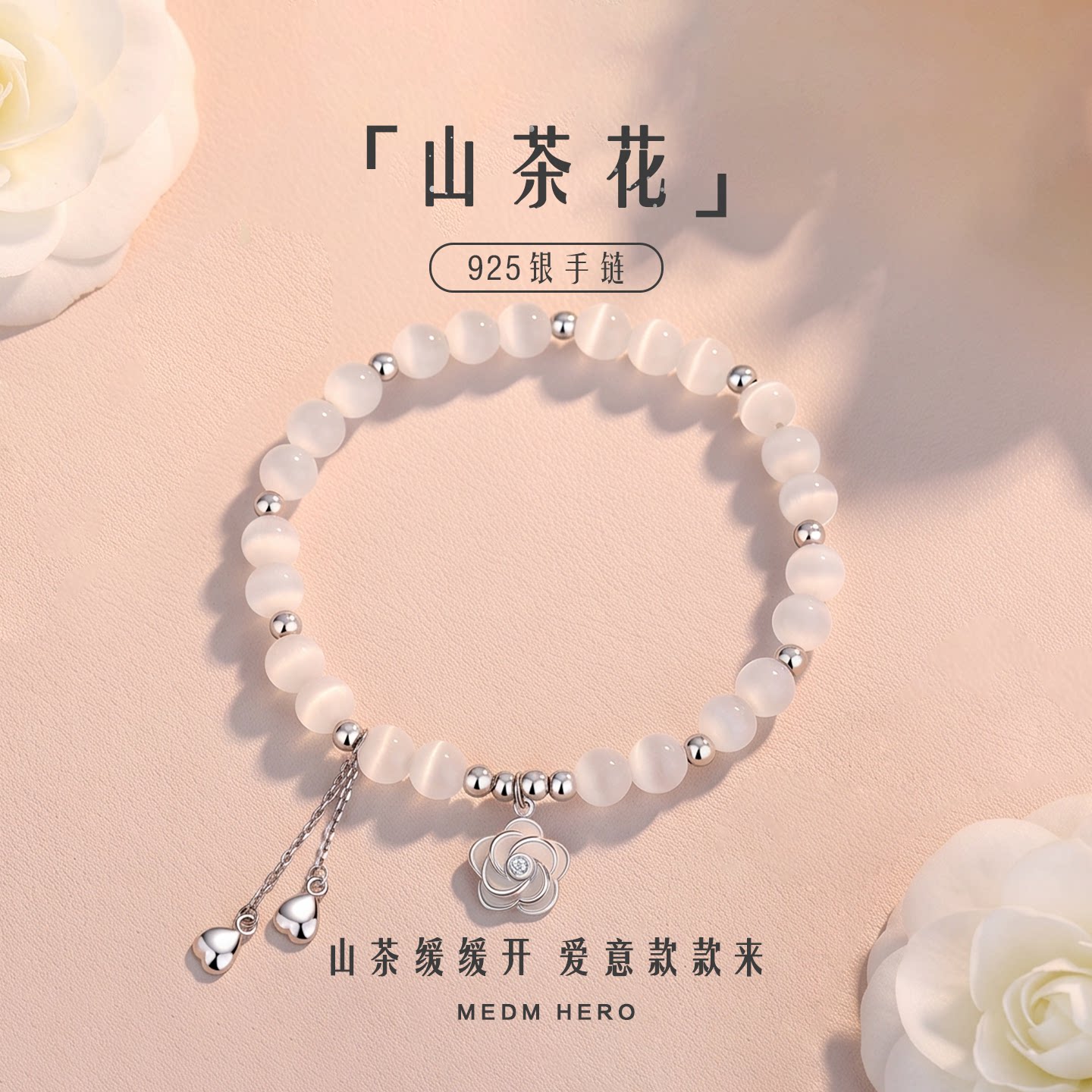 山茶花手链925银百搭简约手饰