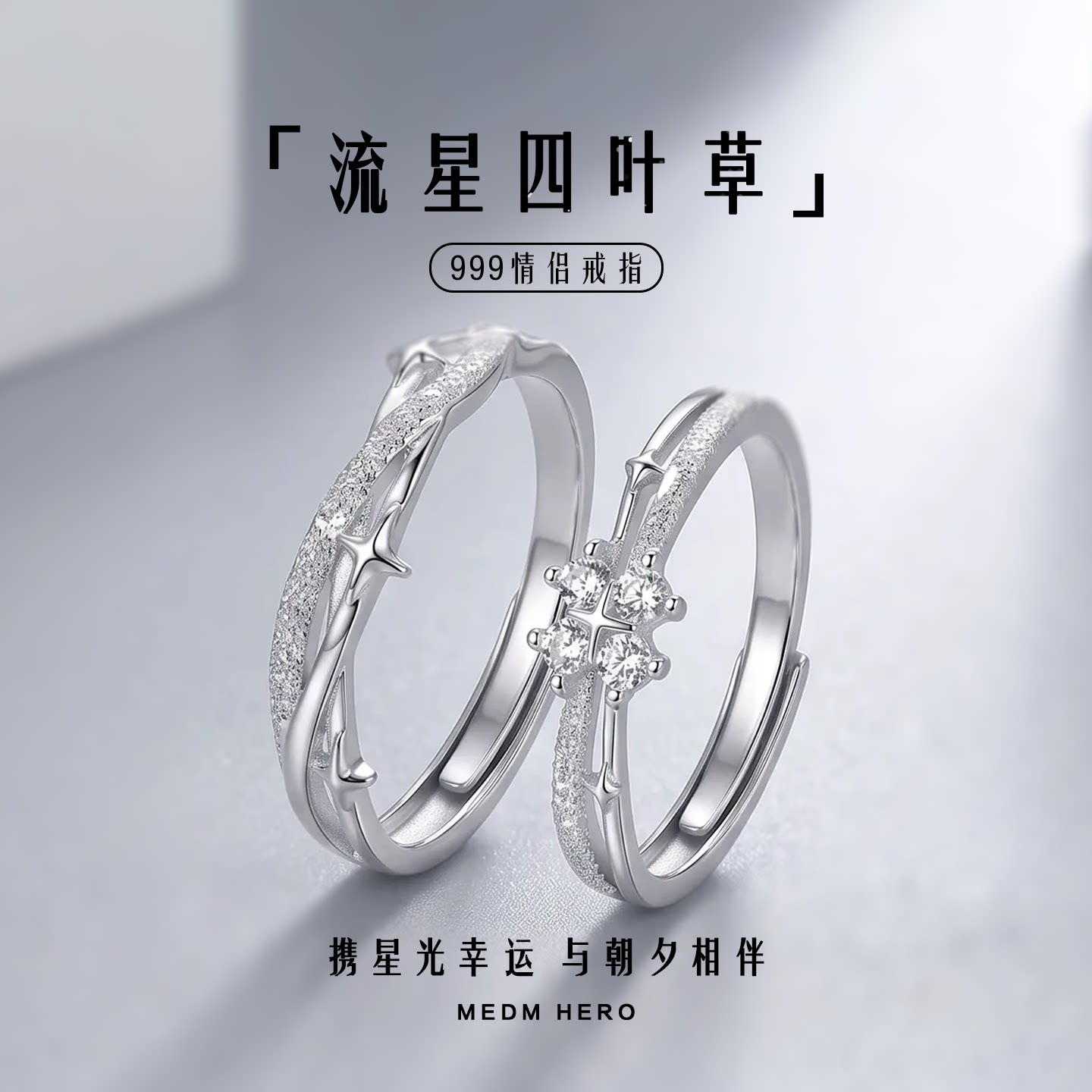流星四叶草情侣对戒简约百搭戒指
