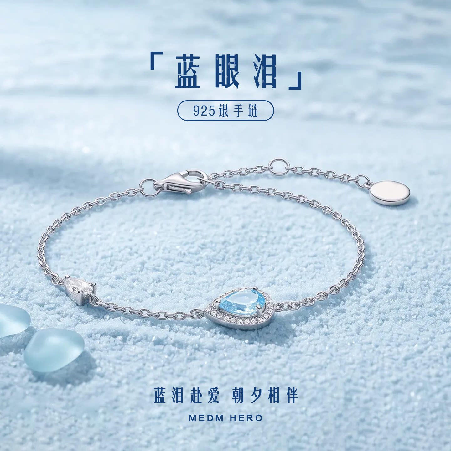 蓝眼泪手链百搭简约时尚简约手饰