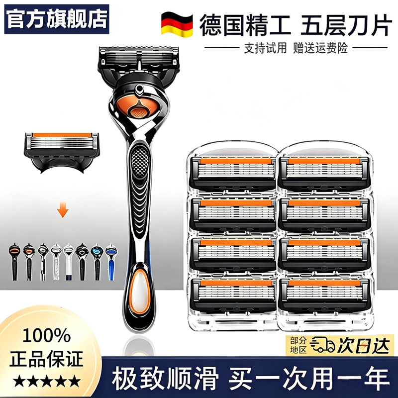 德国进口刀片/适配锋隐至顺全系图片