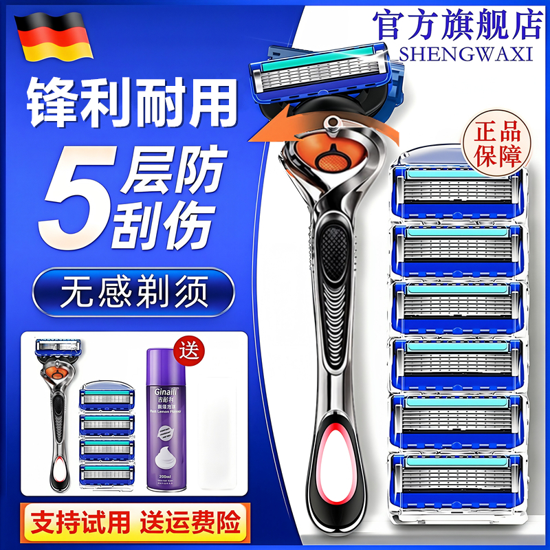 官方正品五层刀片刀头通用于吉列吉利刮胡刀手动剃须刀男士2025新