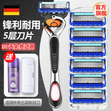 【德国正品】 剃须刀五层刀头通用于吉列吉利刮胡刀手动男士5刀片