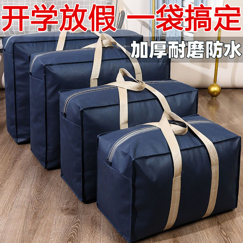 学生被子收纳袋宿舍床垫行李袋大容量加厚牛津布防潮水搬家打包袋