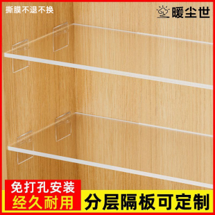 亚克力隔板免打孔置物架柜子分层架衣柜隔断宿舍定制收纳鞋柜橱柜