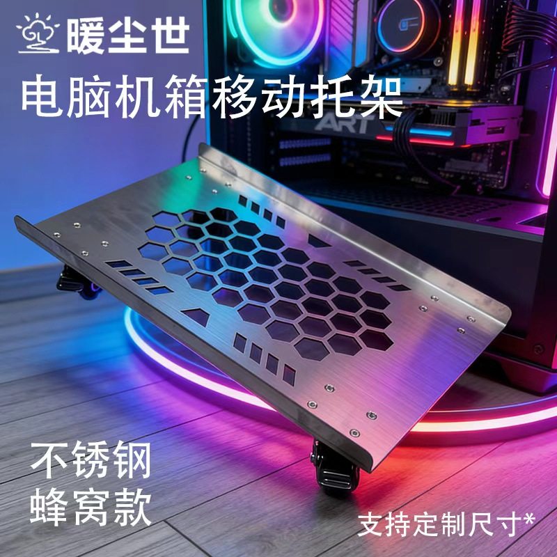 暖尘世不锈钢主机箱带轮托架特大号电脑重型底托移动底座承重定制