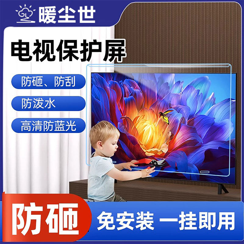 液晶电视机屏保膜防砸55寸65亚克力保护屏罩75防爆膜护眼防蓝光85