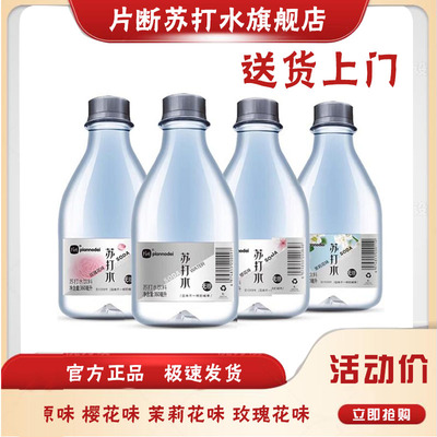 片断无汽苏打水无糖弱碱