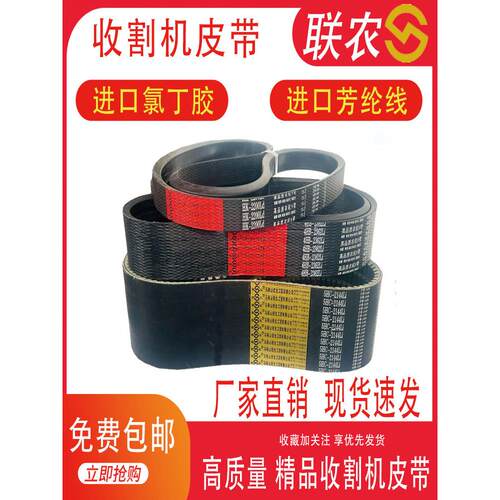 联农三角带HC1410 1415 1420 1430 1440 1448 1450收割机皮带1455
