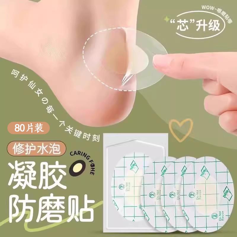 高跟鞋后跟贴脚后跟防磨贴磨脚神器磨脚贴水泡贴防磨脚贴足贴防掉
