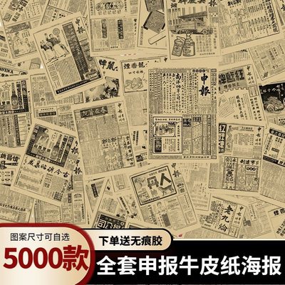 全套申报旧报纸老上海民国广告装饰拍照道具复古怀旧牛皮纸海报