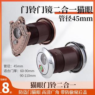 门上门眼45通用 家用防盗门猫眼门镜带门铃二合一塑料猫眼门铃老式