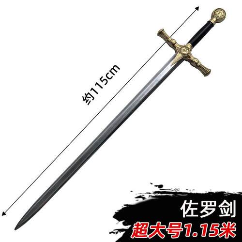 中世纪西洋剑苏洛剑十字军剑儿童玩具刀剑男孩COS道具侠客PU武器