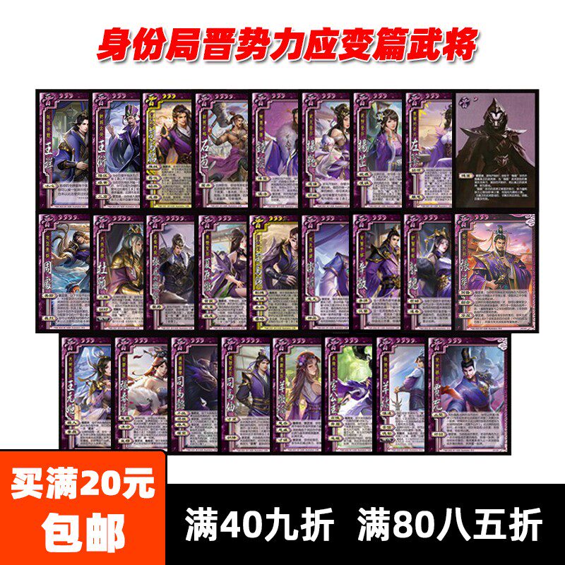三国武将杀扩展包应变篇晋势力武将司马师王元姬宣公主司马懿贾充