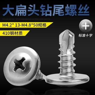 光伏板接地线M4.8安装螺钉圆形不锈钢大平头钻尾钉自攻自钻尾钉