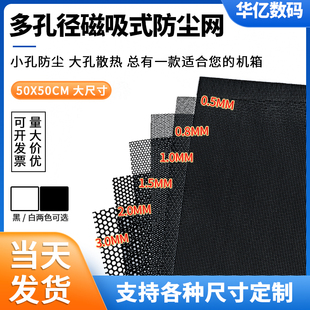 台式机箱PVC防尘网海景房侧板定制隔尘网电脑主机顶部磁吸过滤网
