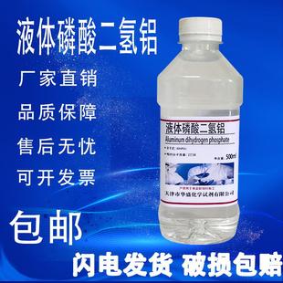 磷酸二氢铝粉末 液体 钾水玻璃固化剂粘结剂混凝土促凝剂500g 包邮