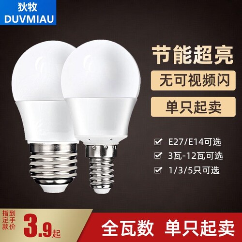 LED灯泡lled螺旋ied螺口ed壁灯leb节能lede14小口径lyd小头球泡