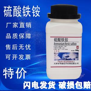 硫酸铁铵500g分析纯十二水硫酸高铁铵AR优级纯实验用试剂现货速发