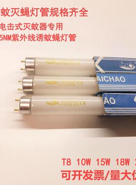 T8灭蚊管F10/F15/F20/F30/F36BL蓝光10W15W20W30W36W诱蚊灭蝇灯管