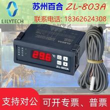 ZL-803A 海鲜养殖 鱼缸 温度控制器 恒温 海鲜池冷机海鲜机温控器