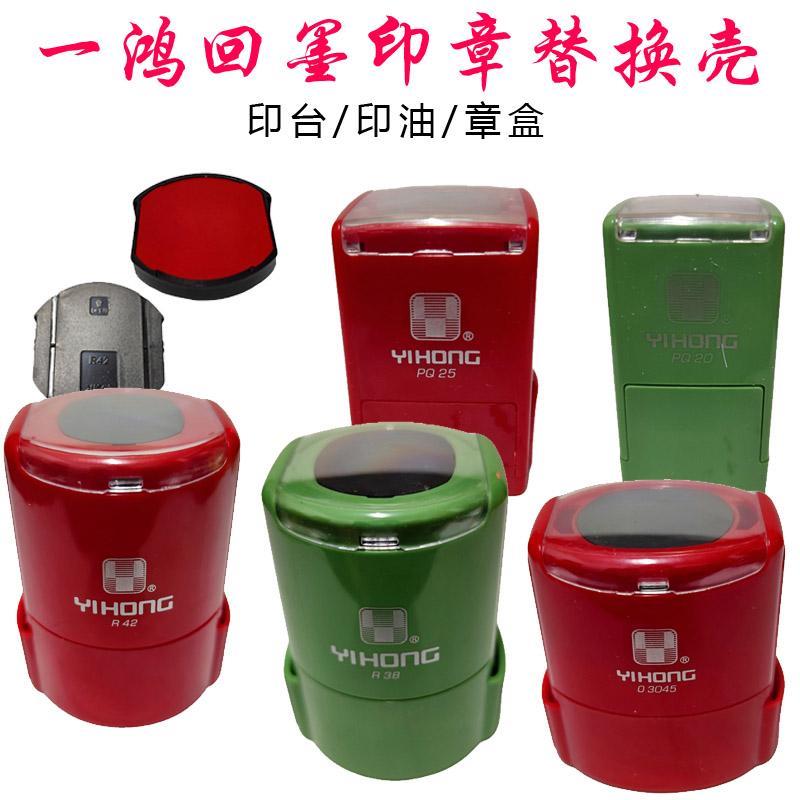 回墨翻转章圆形椭圆方形自带红印台章坯R42章盒壳子底盖印油图片