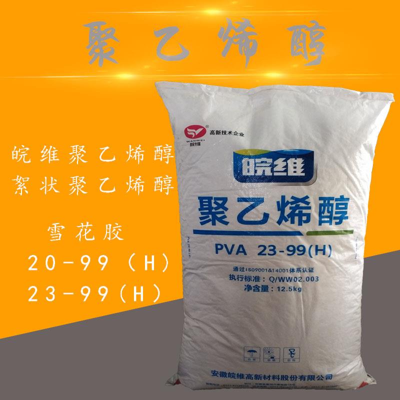 聚乙烯醇2488冷溶胶粉粘剂工地喷浆 絮状热熔2399PVA建筑胶水胶丝