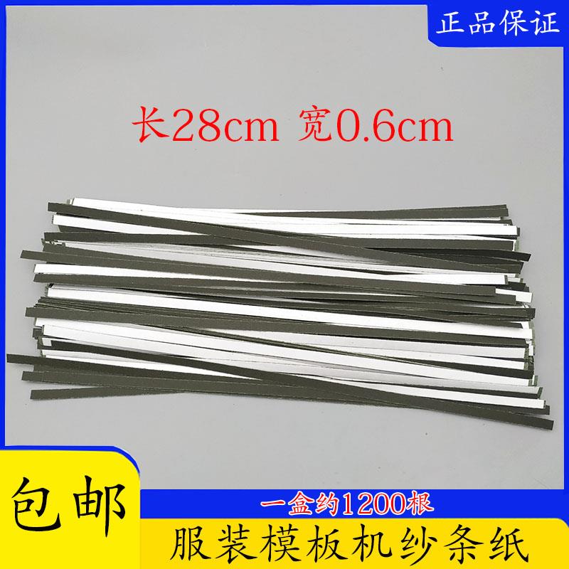 服装模板砂条 带胶砂纸条耗材 背胶砂纸条自沾型模板用砂皮砂纸