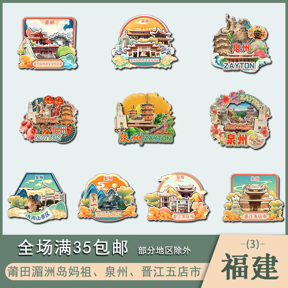 福建莆田湄洲岛妈祖泉州晋江五店市景点木质冰箱贴磁吸旅游纪念品