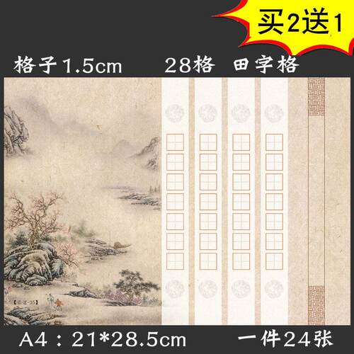 A4田格硬笔书法纸 学生纸比赛用纸钢笔练字纸本28格古诗七言绝句100g加厚纸张横版作品纸D35